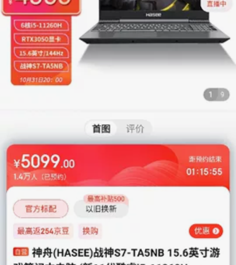 神舟战神S7 下面图片就是这款电脑的详细信...