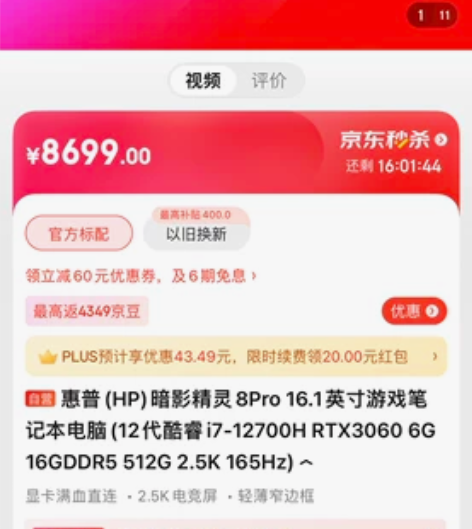 全新未开封，惠普(HP)暗影精灵8pro ...