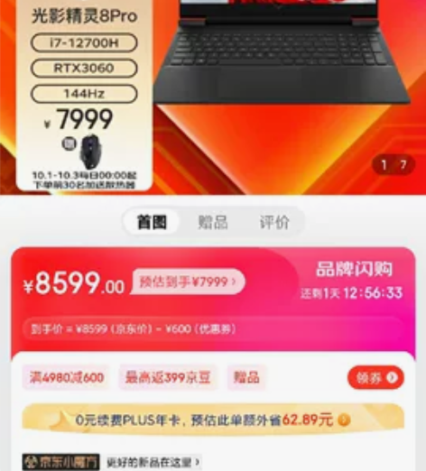 惠普（HP） 光影精灵8Pro 16.1英...