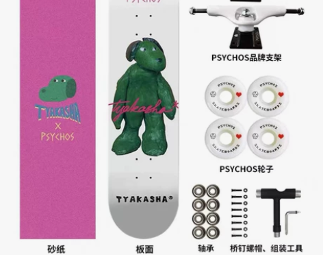 沸点滑板 psychos专业板儿童成人初学...
