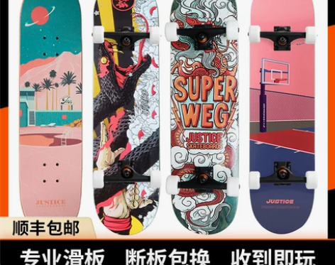 沸点Justice滑板  男女生初学者成人...