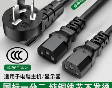 电脑电源线 电脑电源线纯铜一分二品字尾一拖...