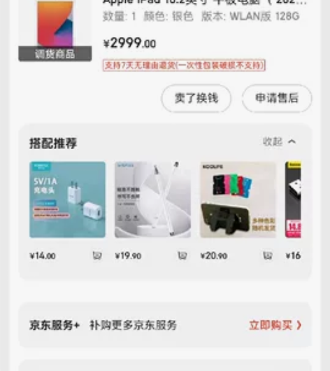 商品：IPad 2020  银色128G ...