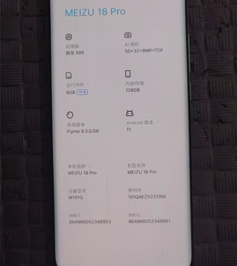 本人自用 魅族18pro 8+128 白 ...