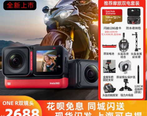 Insta360 ONE R运动全景相机徕...