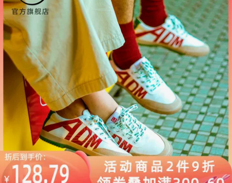 feiyue飞跃鞋 /ADM联名款帆布鞋2...
