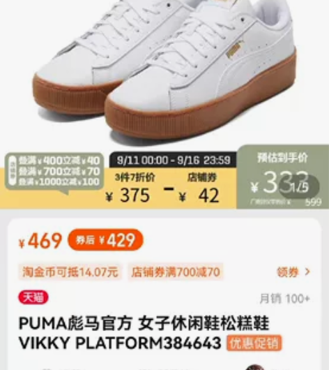 正版PUMA彪马女子休闲运动松糕鞋，36码...