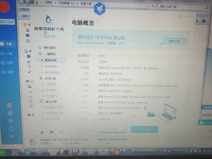 清华同方笔记本电脑 键盘基本上没几个能用 ...