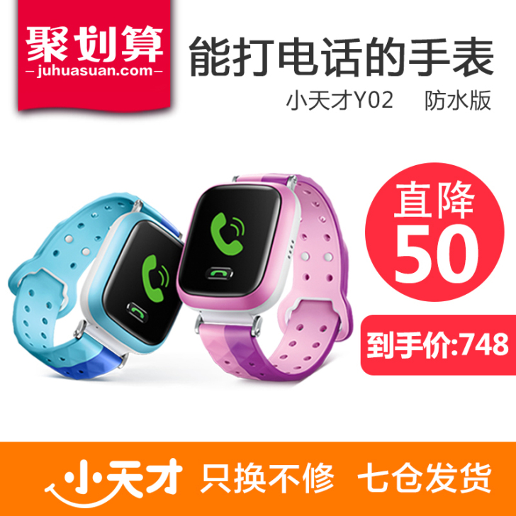 小天才 智能手表