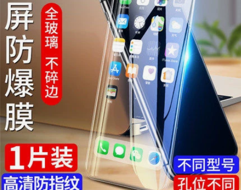 钢化膜，苹果、华为、小米各种型号都有。 感...