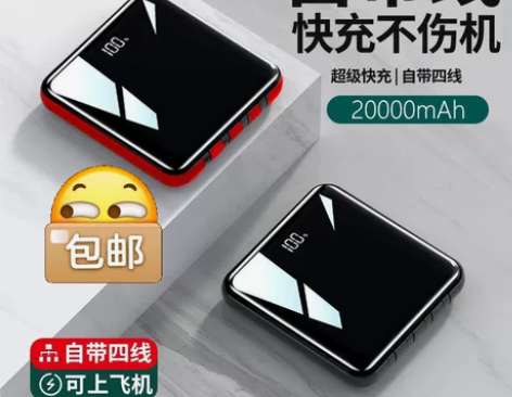 迷你充电宝20000毫安大容量自带4线快充...