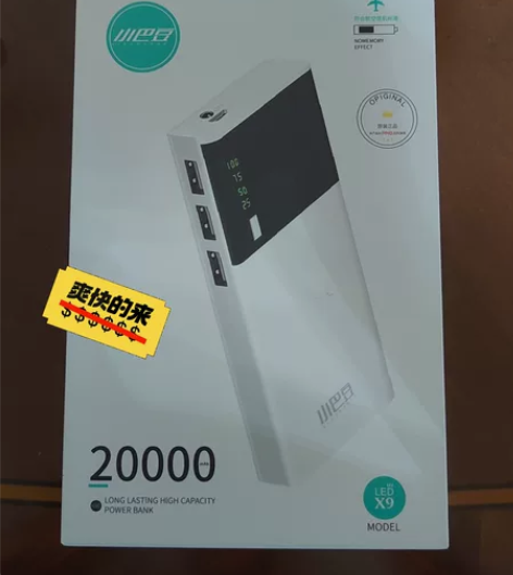 20000毫安时 移动充电宝 感兴趣的话点...