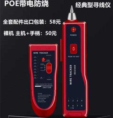 寻线仪带电POE防烧对线仪网线测试仪工程布...