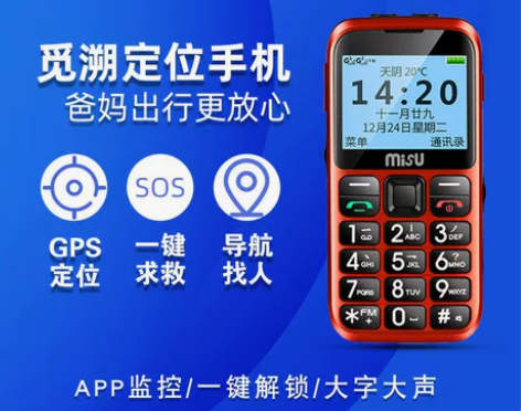 一键呼救GPS定位老年人手机