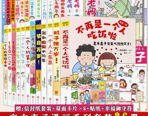 正版 高木直子漫画绘本集 全套26册 高木...
