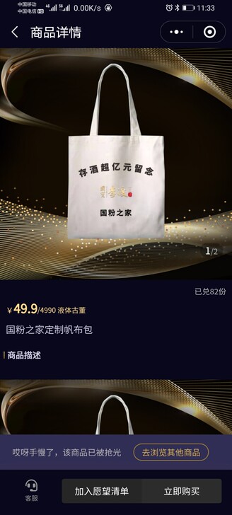 李渡.国粉之家存酒超亿元留念.定制款帆布包
