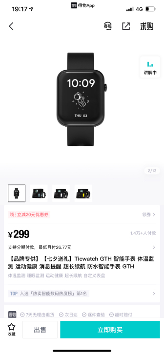 出ticwatch全新仅试戴