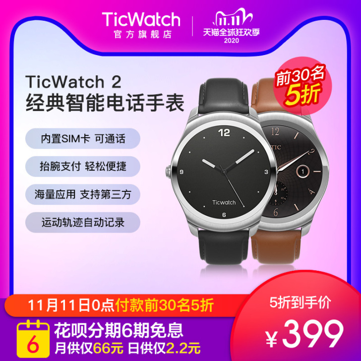 Ticwatch 智能手表