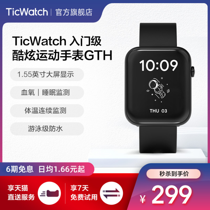 全新Ticwatch GTH 智能手表 1套