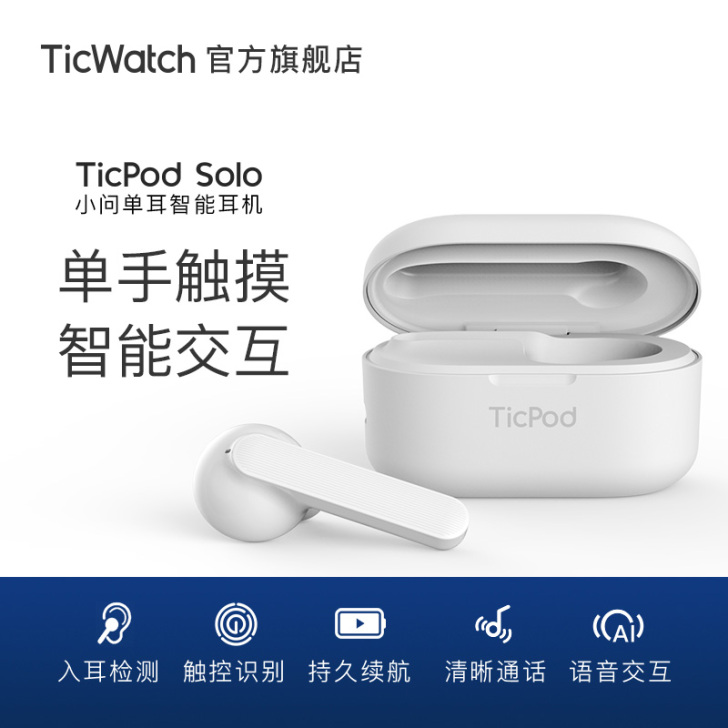 Ticwatch 耳机 仅耳机和充电盒
