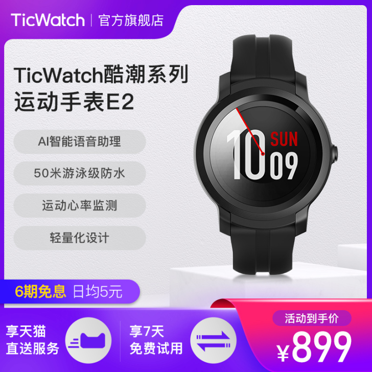 【6期免息50米防水】TicWatch E...