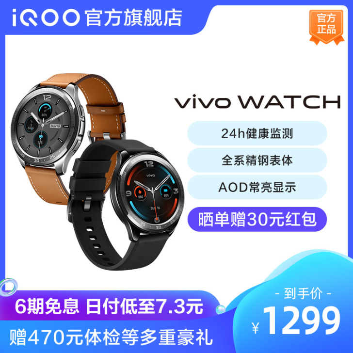 vivo 智能手表