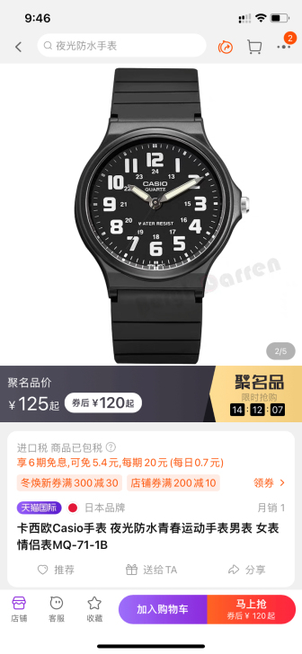 卡西欧学生手表