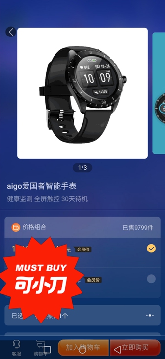 爱国者智能手表
