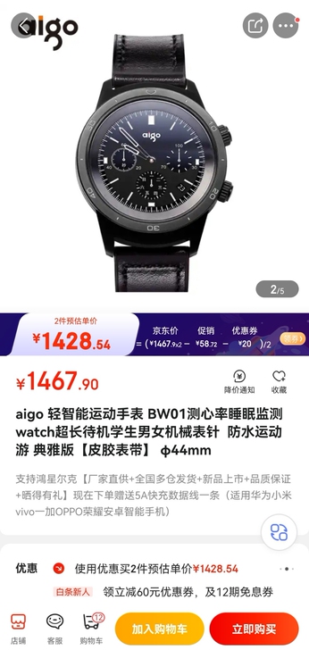 爱国者BW01运动智能手表！全新未拆封！