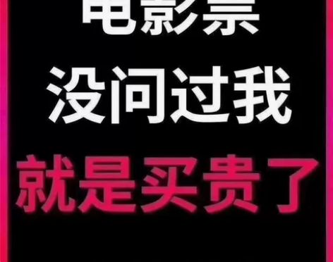 万达电影票 一律20!只要20元一张 不是...
