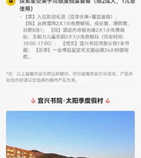 宜兴书院 太阳季度假村套票 感兴趣的话点“...
