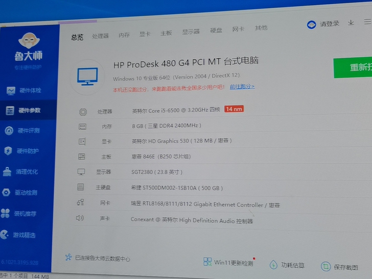 惠普 480 g4台式电脑主机， i5 6...