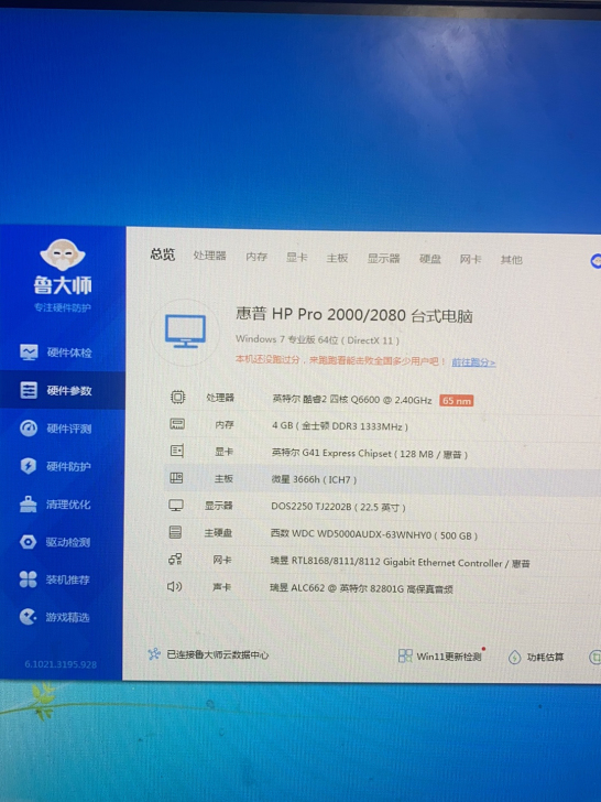 惠普台式电脑