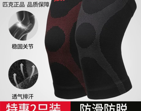 匹克护膝男膝盖女运动跑步跳绳专用护套篮球羽...