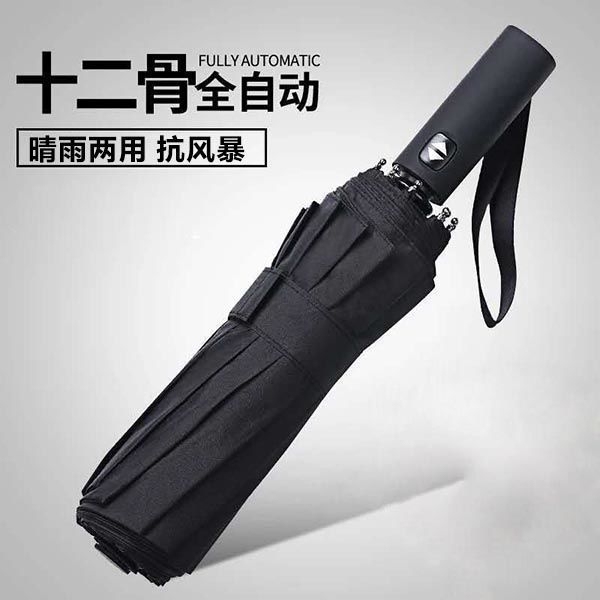 【亏本冲量】自动雨伞晴雨两用十二骨折叠雨伞...