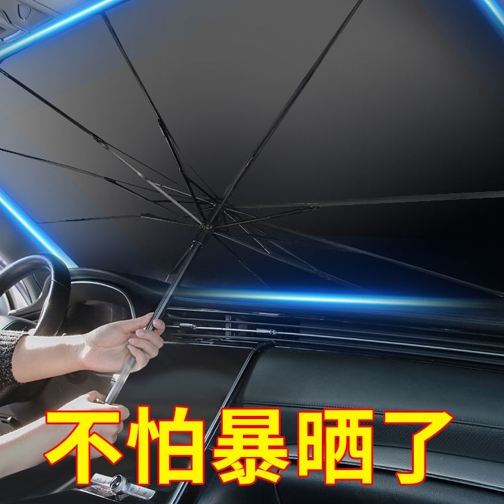 汽车遮阳伞前挡遮阳帘车窗防晒隔热板伸缩小车...