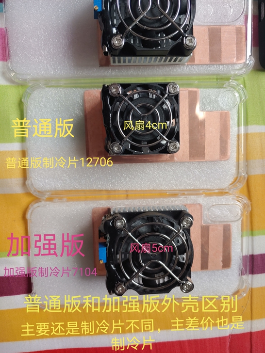 手机散热器diy自制半导体制冷手机散热器手...