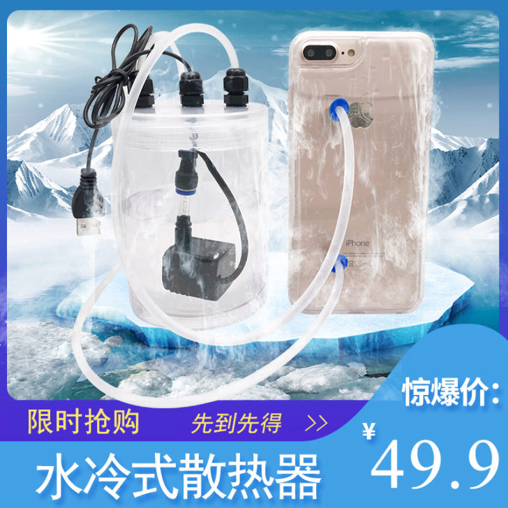 吃鸡手机散热器水冷式液冷小米一加苹果降温神...
