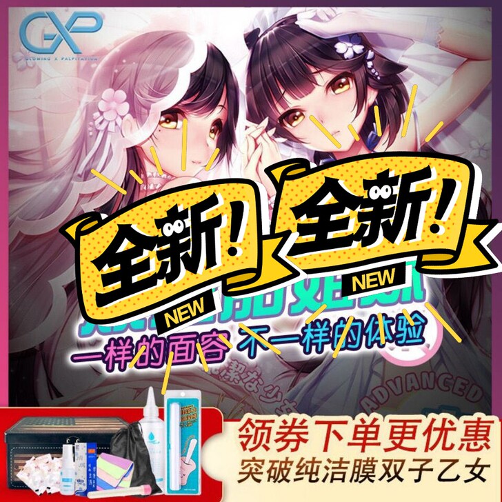 GXP双子乙女花音千奈