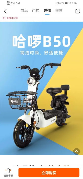 哈啰电动车 棒途b50 晚上刚入手 全新转卖