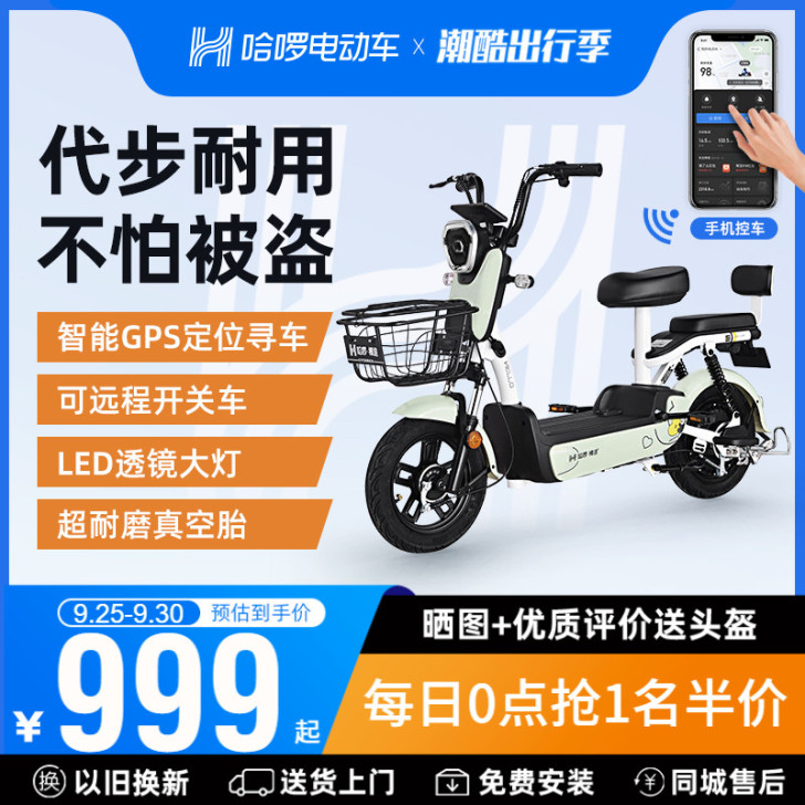 哈啰电动车新国标电动自行车锂电池小型亲子车...