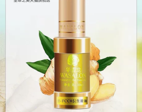 圣菲之美生姜油 10ml 以下品牌都是同款...