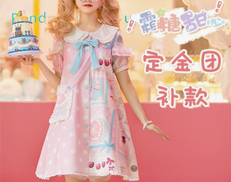 【二团尾款】霜糖甜心op猫芮可Lolita...