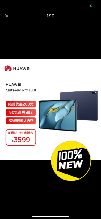 华为2021Mate Pad pro 全新...