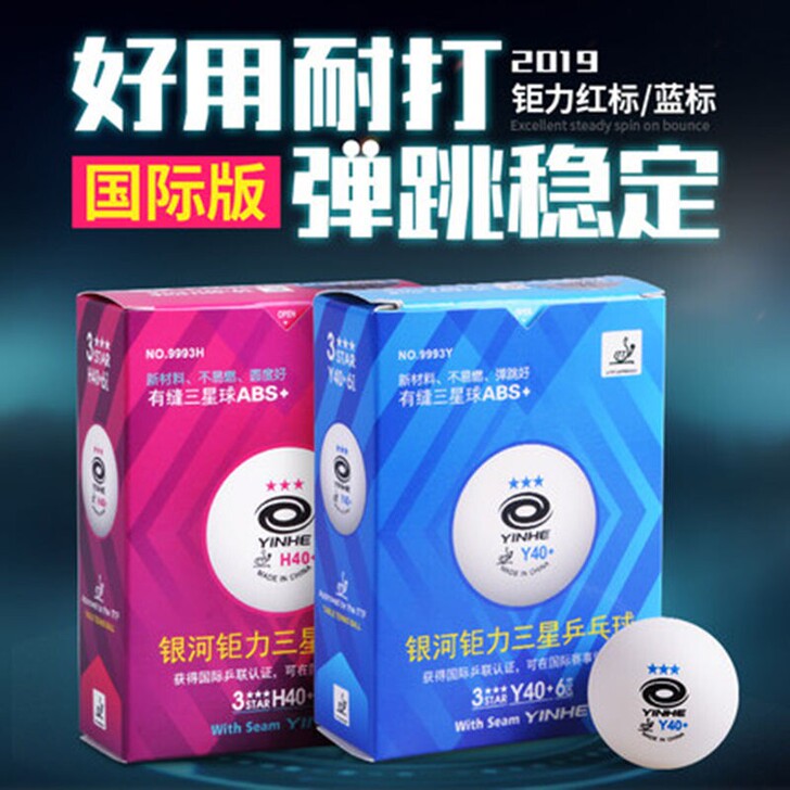 银河钜力三星级有缝球乒乓球银河Y40+H4...