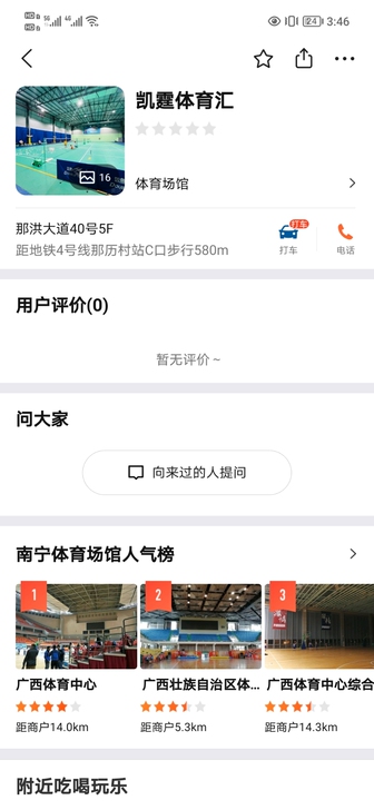 江南，凯霆体育汇球馆羽毛球/乒乓球