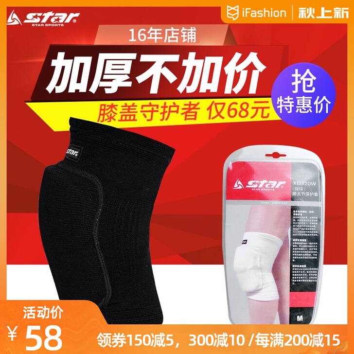 Star世达护膝排球护具防抗击专用学生男女...