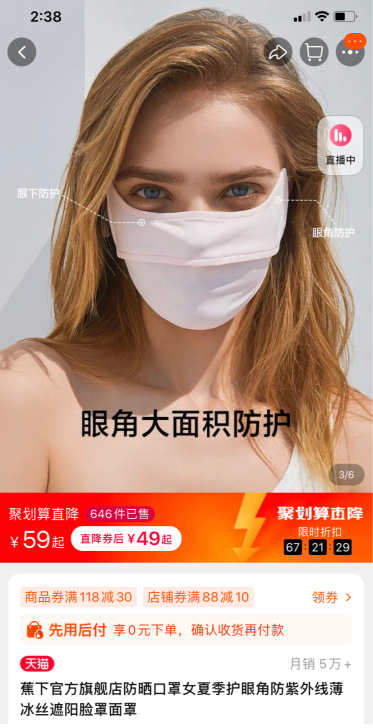 全新未拆封焦下防晒口罩