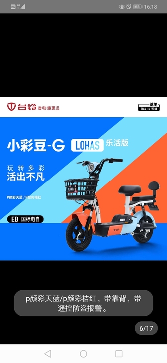 台铃电动车小彩豆，原价1800在实体店买的...