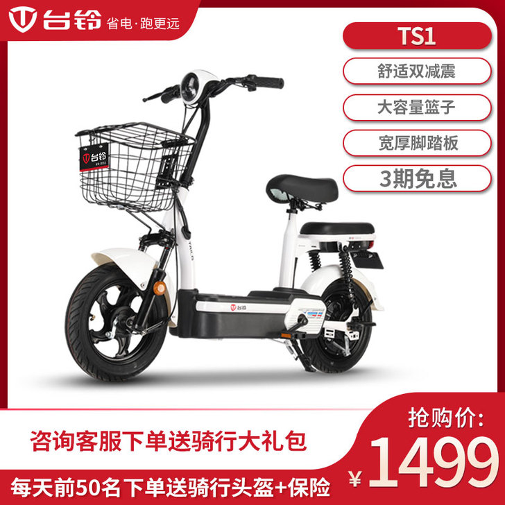 台铃 电动自行车  宁波自提